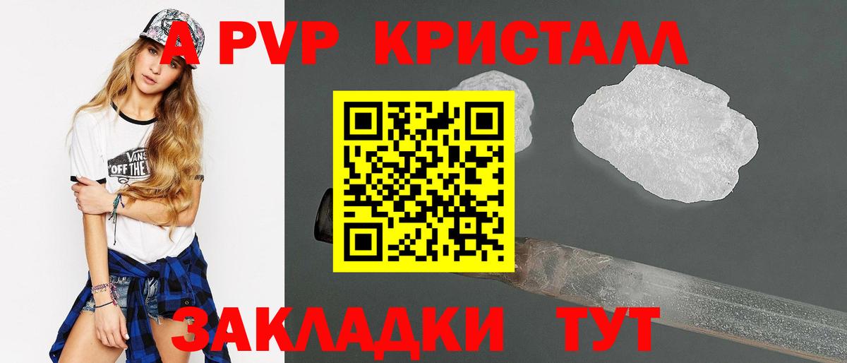 Alpha PVP Crystall Сургут