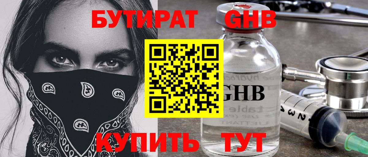 БУТИРАТ BDO 33% Сургут
