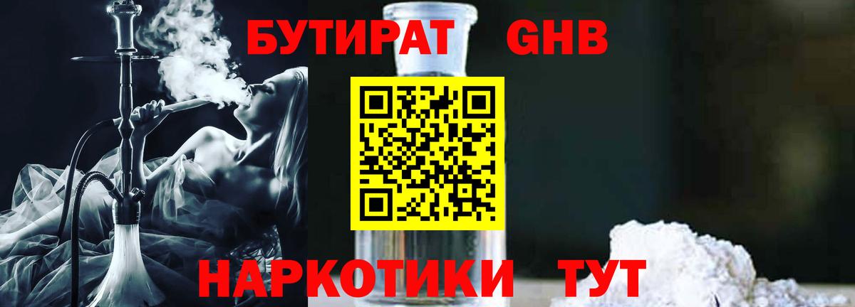 БУТИРАТ BDO  Вход с VPN  Сургут 
