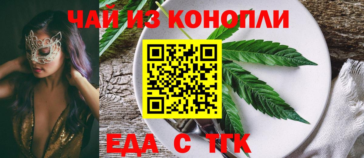 Еда ТГК марихуана Сургут