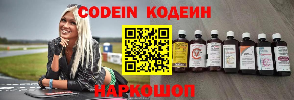 Codein напиток Lean (лин) Сургут