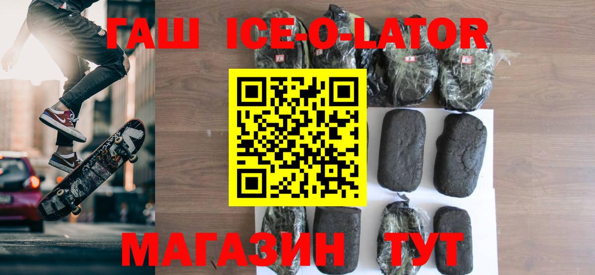ГАШ гарик  ГАШИШ Ice-O-Lator  ГАШИШ  Сургут  Вход с VPN 