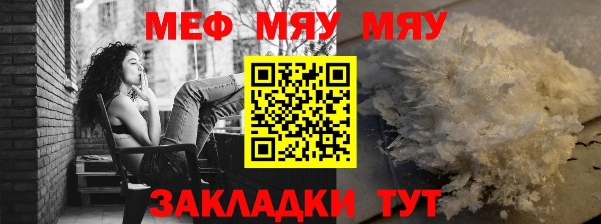 Меф мяу мяу мука Сургут