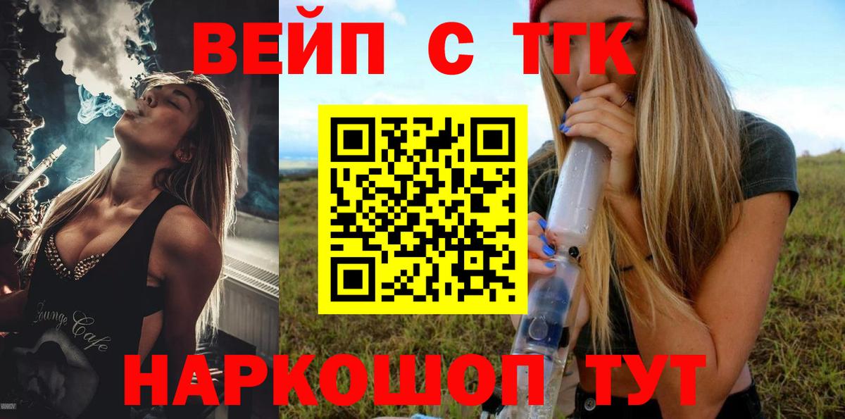 ТГК вейп  Вход с VPN  Сургут 